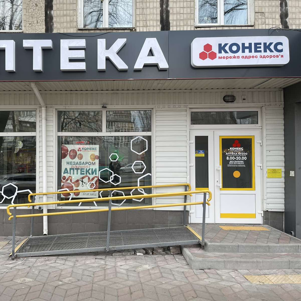 Фармавін, Аптека №200