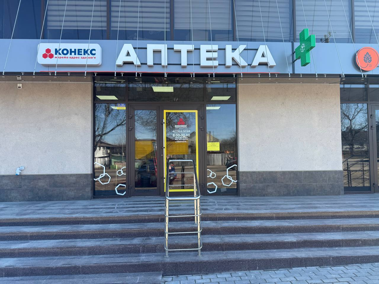 Фармавін, Аптека №199